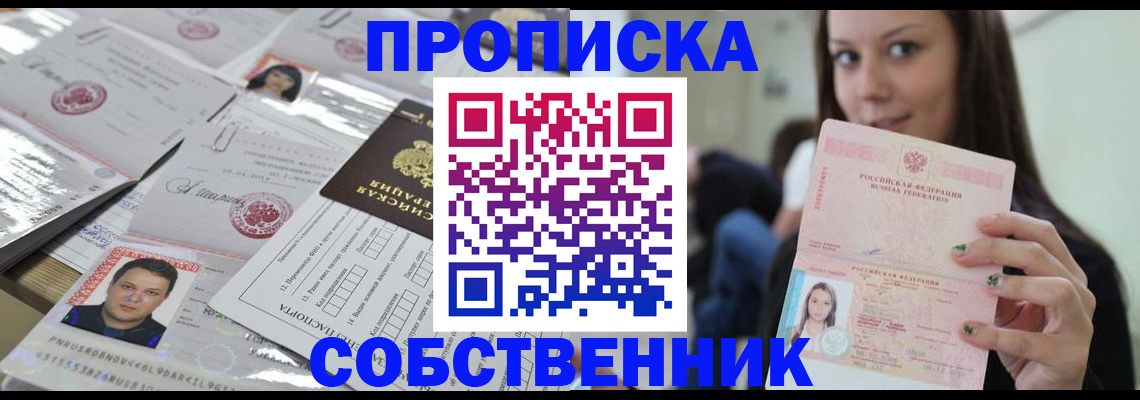 прописка от собственника в Сольцах